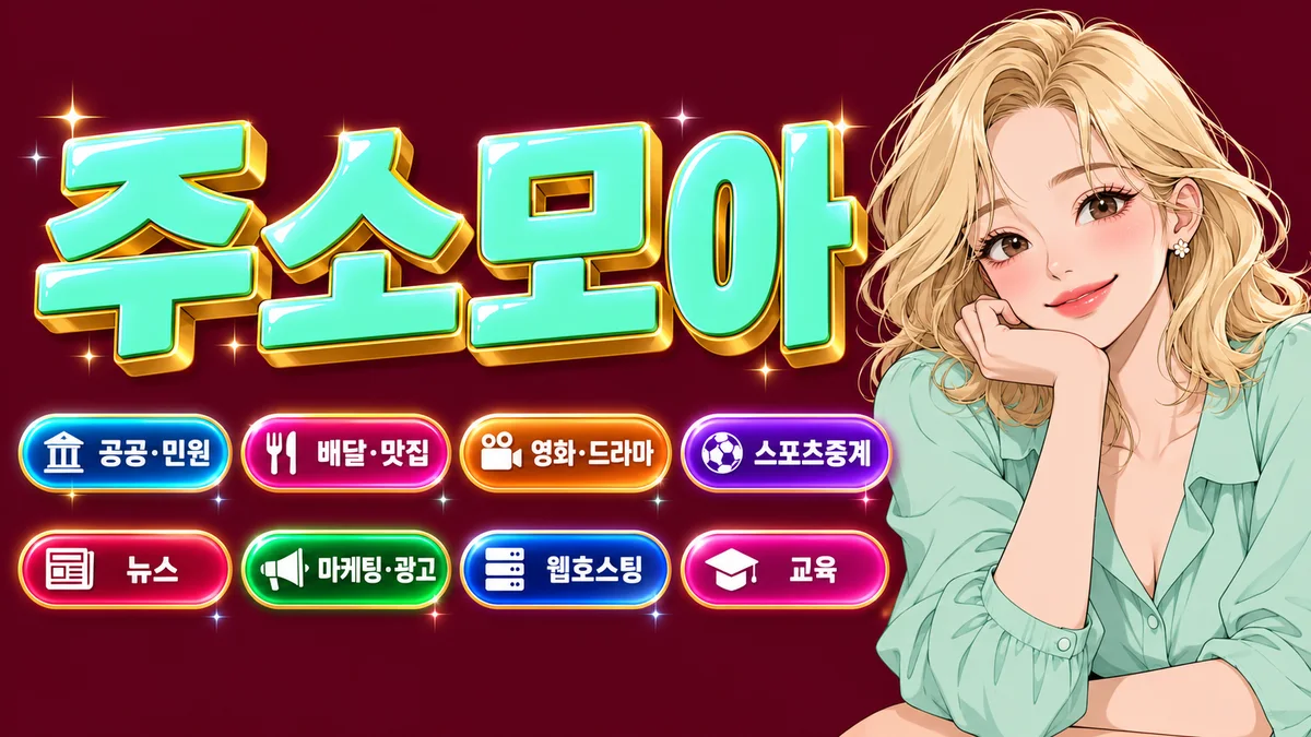 유포홀릭 주소모음 분야별 공식 사이트 카드 목록 화면